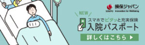 予測不能な入院の治療費に実費型で備える時代へ