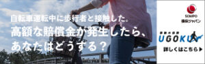 自転車保険をご検討の方はこちら